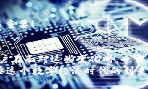 kuaizhao以太网查不到币但Tokenim确能找到的原因分析与未来发展趋势/kuaizhao
以太网, Tokenim, 加密货币, 区块链/guanjianci

引言
在当今数字货币迅猛发展的时代，越来越多的用户开始关注加密货币及其交易市场。而在这个领域，大家常常会碰到这样一个问题：在以太网（Ethereum）上查不到某些币种，但在Tokenim等平台上却能找到。这到底是为什么呢？对于这个问题，我真心觉得有必要深入探讨一下。它不仅涉及技术层面的理解，还反映了区块链行业的多样性及其未来的发展趋势。

以太网与Tokenim的基本介绍
以太网，作为一种去中心化的智能合约平台，实际上是区块链技术中的重要角色。它支持去中心化的应用（DApps）和加密货币（Ether和许多基于以太网的代币）。而Tokenim作为一个加密货币交易平台，致力于提供丰富的代币交易体验，它的独特之处在于，可以集成和检索多种代币信息。

以太网与Tokenim查找币种的差异
那么，为什么有的币在以太网中查找不到，但在Tokenim上可以？让我来讲讲其中的几个关键因素。

h41. 区块链与代币的关系/h4
在以太网中，所有的代币都是基于ERC-20或ERC-721的智能合约。当我们在以太网中查找某个币种时，实际上是在查询其链上信息。如果该币种并不是在以太网网络上发行的，那么自然会查不到。而Tokenim平台则可能会汇集其他链上的代币信息，比如BSC、Polygon等，这让用户能够轻松找到那些在以太网之外发出的代币。

h42. 数据更新的时效性/h4
区块链信息的更新与同步是一个复杂的过程。以太网网络中的每一次更新，都需要通过网络节点的验证。而Tokenim等中心化平台则可即时更新自己的数据库，使得用户能更快地获取最新的币种信息。有点遗憾的是，很多初学者无法意识到这一点，从而对以太网产生不必要的误解。

h43. 项目的透明度/h4
又一个令人感到觉得有些复杂的因素是不同项目的透明度。以太网虽然是一个开源平台，但并不是所有的代币项目都遵循相同的透明度标准。一些代币可能存在私募阶段，或者在发布后未能提交相关的合同信息，这使得用户难以追踪这些代币。在这方面，Tokenim的平台监测工具能够帮助用户更方便地了解代币的信息及其发展。（当然，虽然这为用户带来一定的便利，但我们依然需要谨慎选择。）

未来趋势分析

h41. 去中心化交易平台的兴起/h4
未来几年，我们可以预见去中心化交易平台（DEX）将会逐渐崛起。用户对于交易隐私与控制权的需求日益增强，这让DEX平台备受关注。以太网的技术基础将为这类平台提供更多可能性，使得用户不仅能够在以太网中找到代币，还能直接进行交易。这种趋势，毫无疑问将会改变现在的市场格局。

h42. 代币的多样化和跨链兼容性/h4
未来，代币将会变得更加多样化，很多项目将尝试跨链兼容性，让代币在多个平台上自由流通。Tokenim等交易所可能会借助新的技术手段，整合更多链上的代币信息，从而为用户提供更广泛的选择。与此同时，用户在加密货币投资中将面临更多机遇与挑战。

h43. 技术的发展与智能合约的创新/h4
随着区块链技术的快速发展，智能合约的应用也将不断深化。未来可能会出现更多以太网相关的创新项目，比如“链上验证技术”或更便捷的“代币寻找工具”，这将使得用户可以直接在以太网上查询任何币种的相关信息。而Tokenim等平台，或许也能够融入新的技术，为用户提供更快的查询体验。

可能的问题与解答

h4问题1：为何以太网中某些代币信息缺失？/h4
这道问题相当重要。有时候，用户会发现某个最新上线的代币却在以太网中查不到。这主要是因为该代币或者项目并未在以太网区块链上发布，或是因为项目方没有及时更新相关的信息。每一个区块的链上数据都会经过复杂的验证，尤其是以下情况会导致信息缺失：
ul
    li项目未通过相关审核，未在以太网发布。/li
    li信息更新的延迟，导致用户不能即时获取数据。/li
    li合约地址错误，用户输入的信息有误。/li
/ul
说实话，这些情况真的让投资者感到有些沮丧。因此，建议用户在进行投资决策前仔细查阅代币背景信息，了解对方项目的透明度和合法性。

h4问题2：如果我想查找某个代币，该怎么做？/h4
如果用户想查找某个代币，通常可以通过几个途径进行查询：
ul
    li访问以太网区块浏览器（如EtherScan），输入代币合约地址或名称进行查询。/li
    li使用像Tokenim这样的综合性交易平台，查看其市场上的全部代币信息。/li
    li加入相关社群（如Telegram、Discord）询问了解更多代币信息。/li
/ul
实话说，这些方法都能很快速地帮你找到所需要的代币信息，但更重要的是，你需要警惕那些高速宣传的“万能代币”，毕竟，有些可能只是短期炒作的项目。在这个领域，保持警惕心态至关重要！

总结
综上所述，以太网和Tokenim之间的币种查找差异不仅是技术上的，同时也反映了整个加密货币市场的活力与危机并存。一方面，我们看到了技术的迅速进步与多样化发展，另一方面，用户在面对这些变化时，也需要不断学习与适应，以避免掉入不必要的陷阱。
所以，如果你也是一个区块链的探索者，真心希望这篇文章能够帮到你，让你在数字货币的海洋中乘风破浪，找到属于自己的方向。未来的区块链世界，充满了未知与可能，让我们一起迎接这个数字经济时代的到来吧！