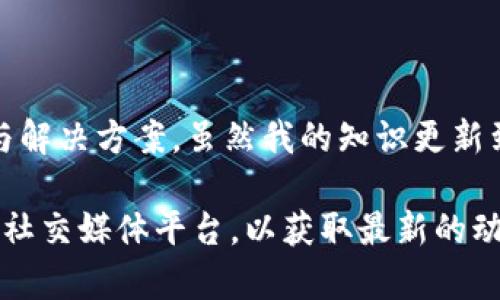 Tokenim 是一个区块链领域的项目，主要关注于提供去中心化的金融服务与解决方案。虽然我的知识更新到2023年，但这个项目的具体背景可能随着时间的发展而有所变化。

如果您正在寻找 Tokenim 的详细信息，我建议您查看其官方网站或相关的社交媒体平台，以获取最新的动态和信息。请注意，项目的性质和团队背景可能会因为行业变化而有所不同。