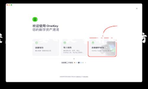 找回Tokenim密码的方法通常可以通过以下几个步骤进行。如果您不熟悉这些步骤，可以参考相关的指导。请务必保护好您的个人信息与安全。

步骤一：访问Tokenim官方网站
首先，您需要访问Tokenim的官方网站。在网站上，您应该能够找到“登录”或“找回密码”的链接。通常这些链接位于页面的显著位置，以便用户轻松找到。

步骤二：点击“忘记密码”链接
在登录页面中，通常会有一个“忘记密码”或“找回密码”的选项。点击该链接后，系统会引导您到相应的密码重置页面。

步骤三：输入您的注册邮箱
在密码重置页面，您需要输入您在Tokenim注册时使用的邮箱地址。这个邮箱是用来接收密码重置链接或验证码的。如果您已经忘记了哪个邮箱与账户关联，可能需要通过其他方法进行验证。

步骤四：检查邮箱并验证身份
提交完邮箱地址后，系统会向您提供的邮箱发送一封邮件。请查收这封邮件，并注意查看垃圾邮件箱，以防邮件被误分类。在邮件中，您会找到一个链接或验证码。点击链接或输入验证码。

步骤五：设置新密码
通过邮件中的链接访问后，您会被引导到创建新密码的页面。选择一个强密码，确保包含字母、数字和特殊字符，以增强安全性。然后确认新密码并保存。

步骤六：尝试重新登录
完成密码重置后，返回登录界面，输入您的邮箱和新密码，尝试成功登录您的Tokenim账户。

总结
以上便是找回Tokenim密码的基本步骤。请注意，保持密码的安全和定期更新是保护您在线账户安全的关键。真心觉得，相比于寻找密码丢失后的解决方案，更重要的是事前的预防，比如使用密码管理工具或者定期更换密码。此外，如果您在找回密码的过程中遇到任何问题，建议联系Tokenim的客服团队，他们通常会提供有力的支持。

如果您还有其他问题，欢迎继续提问！