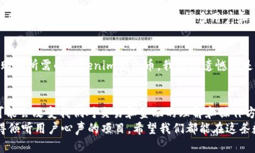 jiaoti探讨Tokenim合约币的未来发展趋势及应用前景/jiaoti
Tokenim, 合约币, 数字货币, 区块链/guanjianci

一、Tokenim合约币概述
在数字货币的世界中，Tokenim合约币（Tokenim Contract Coin）逐渐引起了广泛关注。作为一种新兴的合约币，它以其独特的技术架构和应用模式，正吸引着投资者和开发者的目光。
Tokenim的核心优势在于其合约功能的强大性，可以实现多种复杂的交易逻辑，支持去中心化的金融活动。通过智能合约，用户能够自动执行交易，从而大大提高了交易效率，并降低了人为干预的风险。

二、Tokenim合约币的技术特点
Tokenim合约币具有多个技术特点，使其在市场上具备竞争优势：
ul
    listrong智能合约功能：/strongTokenim的智能合约功能强大，支持多种编程语言，可以实现复杂的金融产品设计。/li
    listrong高效安全的交易机制：/strong基于区块链技术，Tokenim保证了交易的安全性和透明度，用户无需担心交易被篡改。/li
    listrong易于集成的API：/strongTokenim提供了丰富的API接口，方便开发者进行二次开发，构建多样化的应用。/li
    listrong去中心化特性：/strongTokenim去中心化的特性保护了用户的交易隐私，让所有交易保持匿名性。/li
/ul
这些技术优势无疑为Tokenim的未来发展奠定了坚实的基础，也为其在市场中的竞争提供了强有力的支持。

三、Tokenim合约币的市场前景
随着越来越多的企业和个人开始了解并接受数字货币，Tokenim合约币的市场前景看起来非常广阔。根据市场调查，越来越多的金融机构正在探索将合约币整合入其业务模型中，尤其是在跨境支付和资产管理领域。
我真心觉得，Tokenim在未来可能会成为去中心化金融（DeFi）应用的核心组成部分。随着区块链技术的不断成熟，合约币的应用场景将不断扩展，从金融交易到供应链管理，再到物联网的支付系统，Tokenim都能够发挥其特长。

四、Tokenim合约币的应用案例
为了更好地理解Tokenim合约币的应用，我想分享几个真实的案例：
ul
    listrongDeFi平台： /strong许多去中心化金融平台已经开始采用Tokenim作为他们的流动性挖掘和交易对。通过使用Tokenim，用户能够获得更高的收益，吸引了大量的流动性。/li
    listrong供应链管理： /strong某些公司开始试点使用Tokenim来追踪商品的流通，通过智能合约自动化处理各种合同条款，提升了效率和透明度。/li
    listrong跨境支付： /strong国际贸易公司开始尝试通过Tokenim进行跨境交易，以降低汇率差和交易费用，真正实现实时结算。/li
/ul
这些应用案例不仅展示了Tokenim的潜力，也让我们看到数字货币未来的无限可能。即使在当前经济形势下，我还是觉得Tokenim会吸引更多的用户选择它作为交易媒介。

五、Tokenim合约币的挑战与机遇
然而，Tokenim合约币在发展的同时也遭遇了一些挑战。市场竞争愈加激烈，新技术层出不穷，用户的选择多样化。
尽管面临挑战，我依旧认为Tokenim具有不少机遇。例如，法规的逐步明确可能会为Tokenim的合规性带来新的发展空间。同时，伴随区块链技术的进步，Tokenim也能够迭代更新，提升用户体验。

六、未来 Tokenim 合约币的发展趋势
在未来的日子里，我相信Tokenim合约币将朝着几个方向努力：strong增强安全性、提升用户友好性、扩大生态圈/strong。
对于安全性，Tokenim将不断升级其技术架构，抵御来自黑客和恶意攻击者的威胁。同时，用户的体验也将被不断，为用户提供更简单易懂的操作界面，真正做到账面“一看就会”。
扩展生态圈也是一项重要战略，Tokenim将引入更多的合作伙伴，与各行各业开展多合作，推动生态共赢的发展。

七、常见问题

h41. Tokenim合约币是否安全？/h4
关于Tokenim合约币的安全性，我要强调的是，虽然市场上所有数字货币都存在一定的风险，但Tokenim基于成熟的区块链技术，相对来说是比较安全的。行业内也有很多用户和专家对其进行研究和评估，安全性可以放心。但我觉得用户始终应该保持警惕，选择合法合规的平台进行交易，以防上当受骗。

h42. 如何购买Tokenim合约币？/h4
购买Tokenim合约币并不复杂，你可以在主流的数字货币交易所找到它。注册账户后，完成实名认证，绑定你的钱包地址，再通过充值购买所需的Tokenim合约币。我有点遗憾的是，虽然过程简单，但是仍旧有些用户因不理解操作流程而错过了机会。学习和了解相关知识，才能让你更好地参与到这个新兴市场中。

总结
Tokenim合约币作为一项新兴的数字货币，展现了巨大的潜力和发展空间。在未来，随着技术不断进步和应用场景丰富化，Tokenim可能会改变我们对交易和金融的理解和操作方式。
当然，机器在未来到底会如何演变，我们无法预料。但我坚信，无论未来怎样，真正受到用户信赖和喜爱的真正会是那些不断创新、懂得倾听用户心声的项目。希望我们都能在这条数字货币的旅程中，共同见证Tokenim的成长！