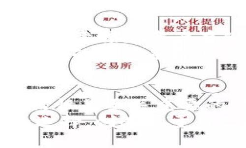   Tokenim钱包DOT质押收益：深入解析未来发展趋势及投资价值 / 
 guanjianci Tokenim钱包, DOT质押, 质押收益, 投资趋势 /guanjianci 

引言
在如今这个数字货币投资风生水起的时代，越来越多的投资者开始关注到区块链技术中涉及的各种金融工具。尤其是像DOT（Polkadot的代币）这样的平台，为用户提供了丰富的质押收益机会。而Tokenim钱包，作为一种数字资产管理工具，正逐渐受到越来越多人的青睐。
本文将带您深入了解Tokenim钱包中DOT质押的收益机制，以及未来发展趋势，旨在帮助您做出更加明智的投资决策。真心希望，您在阅读后能够对这一领域有一个更清晰的认识，并且找到适合自己的投资路径。

什么是DOT质押？
在探讨Tokenim钱包的DOT质押收益之前，我们有必要了解“质押”的概念。质押（Staking）是通过将一定数量的代币锁定在区块链网络中，以支持网络的维护和运转，同时获取一定的奖励。这种模式可以被视为一种“储蓄”，用户在存入数字资产的同时，能够获得相应的利润回报。
以Polkadot为例，DOT质押所涉及的机制相对简单，但却非常重要。通过将DOT质押，用户不仅可以确保网络的安全性和去中心化，还能享受诱人的质押收益。无论是作为长期投资的策略，还是为了获取短期收益，质押都成为了越来越多投资者的首选。

Tokenim钱包的特点
Tokenim钱包是一款集安全性、易用性和高效性于一体的数字钱包，支持多种加密资产的存储和管理，包括DOT。在进行DOT质押时，用户可以通过Tokenim钱包实现快速、便捷的操作，同时享受平台提供的高额收益。
不仅如此，Tokenim钱包的安全性也是其一大亮点。用户的资产存储在高安全性的加密环境中，极大降低了资产被盗或丢失的风险。正因如此，越来越多的投资者选择在Tokenim钱包上进行DOT质押。

DOT质押收益解析
那么，DOT质押所带来的收益究竟如何呢？一般来说，DOT质押的收益率与多个因素密切相关，包括质押的数量、网络的整体表现以及参与者的活动等。
根据市场数据显示，DOT质押的平均收益率在10%到15%之间。然而，这一数字并非固定，未来可能会因为网络的发展而有所波动。这也是为什么投资者在进行质押时需要保持灵活性和敏锐度，及时掌握市场趋势的原因。

未来发展趋势
展望未来，DOT质押的价值可能会随着Polkadot网络的发展而水涨船高。随着更多项目的上线及其生态的繁荣，DOT的需求将不断增加，进而推动质押收益的提升。无论是技术还是真实应用场景，Polkadot都有着极大的发展潜力。
此外，Tokenim钱包也会随之进行相应的功能升级，不断提升用户的质押体验。例如，未来可能会推出更加智能化的投资组合，帮助用户根据市场情况调整质押策略，从而实现更高的收益。真心希望大家能够把握住这一机会，早日实现财富增值。

常见问题解析

问题一：DOT质押的风险有哪些？
在享受高收益的同时，质押也并非没有风险。首先，市场波动性是一个不可忽视的因素。如果市场整体行情下跌，DOT的价格也可能会随之下滑，这将直接影响到您的质押收益。另一个风险是在质押过程中，用户可能会遭遇技术故障或是安全问题。
其次，流动性风险也是质押的一部分。如果您决定质押DOT，您的资金在一定程度上会被锁定，无法随时取出。真心觉得，这种情况对短期投资者来说可能比较不利。建议用户在选择质押时，务必考虑到自身的投资目标和风险承受能力，并做出相应的调整。

问题二：如何选择合适的质押平台？
选择合适的质押平台至关重要。首先，用户应该优先考虑安全性较高的平台，如Tokenim钱包等具备良好口碑的数字钱包。安全性不仅意味着资产存储在安全环境中，还包括平台的技术支持和客户服务。
其次，用户需要了解平台的收益率和质押条款。有些平台可能会采取高额的手续费，减少您的实际收益。因此，在选择前，深入研究平台的各项条件非常重要。希望大家能够谨慎选择，避免因贪图小利而遭受不必要的损失。

结语
随着数字货币领域的不断发展，Tokenim钱包中的DOT质押收益也将迎来新的机遇。在做出投资决策时，了解风险和收益并保持灵活性是至关重要的。真心希望每位投资者都能够在这条道路上获得丰厚的回报，实现自己财富的持续增长。
无论从技术角度还是市场动态来看，DOT质押必将在未来的数字资产管理中发挥更加重要的作用。希望您能认真分析，做出明智的选择，创造属于自己的投资传奇。