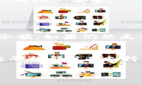 兑换 Tokenim 能量的方法通常涉及几个步骤，具体可能会略有不同，以下是一个一般性的流程：

### 1. 注册账户
首先，你需要在 Tokenim 的官方网站或相关应用程序上注册一个账户。确保使用有效的电子邮件和密码，同时开启双重验证以增强账户安全性。

### 2. 了解兑换规则
在兑换之前，务必详细了解 Tokenim 的兑换规则和操作指南。这通常可以在官方网站的 FAQ 或者帮助中心找到。不同的 Tokenim 生态系统可能有不同的兑换机制。

### 3. 获取 Tokenim 代币
确保你已经获取了足够的 Tokenim 代币。你可以通过参与平台活动、进行交易或者向其他用户购买来获得代币。

### 4. 选择兑换方式
登录你的账户后，导航到兑换区域。这里通常会提供多种兑换选项，比如直接兑换能量，或者通过其他资产交换。

### 5. 进行兑换
根据平台指示选择你要兑换的代币数量，确认兑换后，相关的能量通常会即时增加到你的账户中。

### 6. 确认交易
确认交易记录，确保你的 Tokenim 代币已正确兑换为能量，并且在账户余额中体现。

### 7. 注意安全
在兑换过程中，确保你在安全的网络环境下操作，避免在公共 Wi-Fi 网络上进行敏感交易。同时，定期更换密码，保护你的账户安全。

### 常见问题解答

#### 问题1：我兑换的能量在哪里查看？
很多用户在兑换后可能找不到他们的能量。通常情况下，你可以在你的账户仪表板或者能量管理页面查看到你的能量余额。如果仍然无法找到，可以尝试刷新页面，或者联系客服进行核实。有点遗憾的是，有时系统更新可能会导致延迟，希望你能耐心等待。

#### 问题2：兑换过程中出现错误该怎么办？
遇到错误时，不用太过慌张。首先，检查你的网络连接和输入的每一步是否正确。若问题依旧存在，建议联系客服。大多数平台都设有支持团队来解决用户的问题。真心觉得，良好的客服系统能让用户感受到被重视，能够快速解决疑惑，减少不必要的纠纷。

希望这些信息能够帮助你顺利兑换 Tokenim 能量！如果有其他疑问，欢迎继续提问。