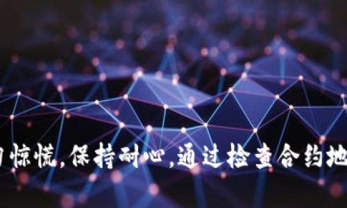 要在Tokenim钱包中添加Link（ChainLink）代币，您可以按照以下步骤进行操作。请确保您已经安装并设置了Tokenim钱包，并且备份了您的助记词或私钥，以确保安全。

### 步骤1：打开Tokenim钱包

首先，在您的设备上打开Tokenim钱包应用程序。如果您尚未下载，请在相应的应用商店中下载并安装。

### 步骤2：登录到您的钱包

使用您的助记词或密码登录到Tokenim钱包。

### 步骤3：找到“添加代币”选项

在钱包的主界面中，查找“添加代币”或“代币管理”选项。通常，这个选项可以在设置菜单或者主界面的下方找到。

### 步骤4：选择代币类型

在添加代币的界面中，您可能会看到多种代币的列表。在这里，您可以通过输入“ChainLink”或“LINK”来搜索代币。

### 步骤5：添加ChainLink代币

找到ChainLink后，点击它以进行添加。系统可能会要求您确认添加。确认操作后，ChainLink代币将会出现在您的钱包中。

### 步骤6：查看您的资产

一旦添加成功，您可以在钱包主界面中找到ChainLink代币，并查看其余额及交易记录。

### 可能遇到的问题

#### 问题1：如果我找不到ChainLink代币怎么办？

有时候，特定代币可能不会显示在列表中。在这种情况下，您可以尝试手动添加代币。通常，Tokenim钱包会允许用户通过代币的合约地址来添加资产。

这时，您需要找到ChainLink的合约地址。您可以在以太坊区块浏览器（如Etherscan）上搜索ChainLink，找到其合约地址并复制。然后，在Tokenim钱包中选择“手动添加代币”或类似选项，粘贴合约地址，并按照提示添加代币。

#### 问题2：添加代币后余额显示为零，该怎么办？

如果您成功添加了ChainLink代币，但余额仍然显示为零，您可以尝试以下操作：

1. **刷新钱包**：有时候，余额不会立即更新，您可以尝试下拉刷新界面。
2. **检查网络连接**：确保您的设备连接到互联网。有时由于网络问题，钱包无法定位到最新余额。
3. **验证地址**：确保您添加的确实是您的钱包地址，而不是其他地址。

有点遗憾的是，区块链上的交易是不可逆的，所以一定要仔细检查地址和资产。

### 总结

使用Tokenim钱包添加ChainLink代币是一个简单的过程，只需跟随上述步骤即可顺利完成。若在操作过程中遇到任何问题，切勿惊慌，保持耐心，通过检查合约地址和网络连接等方式逐步解决。希望这篇指南能帮助到您，真心觉得区块链技术的发展将会极大地推动未来的多元化金融生态。