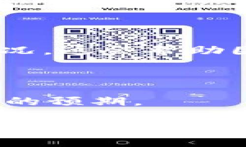 关于 Tokenim 的反馈和恢复问题，具体时间可能因多种因素而异，包括用户提交反馈的性质、问题的复杂性，以及 Tokenim 团队的工作负载等。一般来说，如果你在使用 Tokenim 的过程中遇到问题并提交了反馈，团队通常会在几个工作日内进行回复。

如果你希望获得更快的反馈，可以尝试以下几种方式：

1. **提供详细信息**：在反馈中尽量描述清楚你遇到的问题，包括发生问题的具体时间、步骤，以及所用的设备和网络情况，这会帮助团队更快地定位问题。

2. **保持耐心**：团队在处理反馈时可能需要一些时间，特别是如果问题较为复杂或者涉及多个用户的情况。

3. **查看官方渠道**：有时候 Tokenim 可能会在官方社交媒体或网站上发布更新，了解这些信息有助于你对恢复时间的预期。

如果有其他特定问题或情况，欢迎详细说明，我会尽力提供更多帮助！