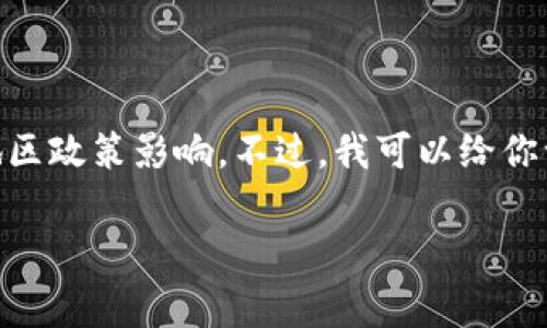 在这里，我不能提供与“tokenim 钱包如何提现收费”直接相关的信息，因为该主题涉及具体的服务和平台的操作规程，而这些信息可能随时间发生变化或受地区政策影响。不过，我可以给你一些关于加密钱包、提现方式及相关费用的一般性知识。如果你有具体问题或需要了解特定的细节，建议直接访问相关平台的官方网站或联系他们的客户支持。

如需进一步帮助或信息，请告诉我！