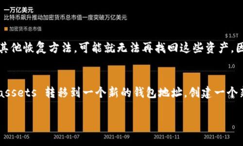 要导入Tokenim钱包的私钥，首先需要找到钱包应用中的导入选项。这个过程通常涉及到以下几个步骤：

步骤一：打开Tokenim钱包
首先在你的设备上找到并打开Tokenim钱包应用。如果你尚未安装应用，可以前往相应的应用商店下载并安装。

步骤二：找到导入选项
在Tokenim钱包的主界面，通常会有一个“导入钱包”或“恢复钱包”的选项。这个选项可能在设置、账户管理或主菜单中。小心留意不同按钮或图标，以确保找到正确的导入选项。

步骤三：输入私钥
点击导入选项后，应用会提示你输入私钥。请在相应的文本框中准确输入你的私钥。务必确保输入时没有遗漏或错误，因为私钥是访问你钱包中资产的唯一凭证。

步骤四：确认并完成导入
输入私钥后，点击“确认”或“导入”按钮。根据应用的设计，可能还会要求你设置一个新密码或确认你的身份。完成这一系列步骤后，你应该能够成功导入钱包并访问你的资产。

注意事项
在导入私钥的过程中，有几个要特别注意的事情：
ul
  listrong保护好私钥：/strong私钥是你钱包的核心，任何拥有你私钥的人都可以控制你的资产。请不要分享你的私钥，并在安全的环境中进行操作。/li
  listrong使用官方应用：/strong确保你使用的是Tokenim的官方网站或官方应用，避免由于钓鱼网站导致的财产损失。/li
  listrong备份信息：/strong在输入私钥之前，建议备份相关的恢复助记词，以防钱包出现问题时能恢复访问。/li
/ul

相关问题

h4问题一：如果我忘记了私钥该怎么办？/h4
真心觉得，一个人如果遗忘了私钥，那将是非常遗憾的，因为私钥是访问加密货币资产的唯一钥匙。如果你没有备份助记词或其他恢复方法，可能就无法再找回这些资产。因此，建立备份管理非常重要。建议使用一些密码管理工具或者安全的纸质记录，切忌直接将私钥保存于手机或网络云服务中。

h4问题二：私钥被泄露后该如何处理？/h4
当你的私钥被泄露，意味着他人可能会随意支配你的资产，因此应立即采取行动。首先，真心觉得最好是尽快将 remaining assets 转移到一个新的钱包地址，创建一个新的账户并确保新的私钥和助记词的安全保存。此外，保持警惕是必要的，定期检查你的资产和活动，以便及早发现异常情况。

以上信息旨在帮助你顺利导入Tokenim钱包的私钥，同时提供解决相关潜在问题的建议，保护你的资产安全是首位的。