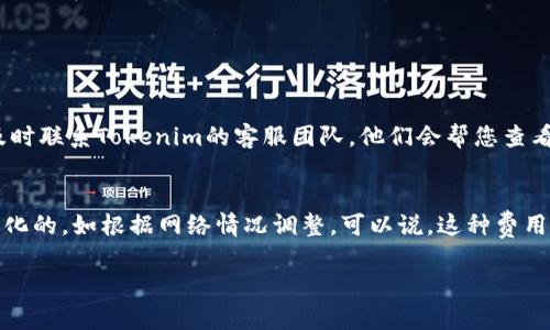 在将Tokenim平台上的USDT提取到火币交易所时，您需要按照一些基本步骤进行操作。以下是详细的步骤指南：

步骤一：登录Tokenim账户
首先，您需要访问Tokenim的官方网站，并使用您的用户名和密码登录到账户。如果您尚未注册，请确保先完成注册流程并通过必要的身份验证。

步骤二：获取火币的USDT充值地址
在将USDT从Tokenim提取到火币之前，您需要先获取火币交易所的USDT充值地址。打开火币交易所，登录您的账户，进入“资产”页面，寻找USDT，点击“充值”，系统将生成一个独特的USDT充值地址。请务必复制该地址，确保没有错误。

步骤三：发起提取申请
返回Tokenim平台，找到“提现”或“提取”选项。在提取页面中，选择USDT作为您要提取的资产类型。在相应的地址栏中粘贴您在火币上复制的充值地址。接下来，输入您希望提取的USDT数量。务必检查输入的信息是否正确，以避免任何损失。

步骤四：确认提取
提交提取申请后，Tokenim可能会要求您进行二次验证，您需要确认您的身份。通常，这包括通过电子邮件或短信接收验证码。完成验证后，您可以确认提取请求。

步骤五：等待交易处理
一旦您提交提现请求，Tokenim将处理该请求。在一些情况下，提取可能需要几分钟到数小时才能完成。您可以在Tokenim的账户中查看提现状态。

步骤六：检查火币账户
最后，登录到您的火币账户，检查USDT是否已经到账。如果资金成功到帐，您将在您的火币账户中找到相应的余额。如果长时间未到账，您可以联系Tokenim的客服寻求帮助。

总结
通过上述步骤，把Tokenim的USDT提取到火币是相对简单的。不过，务必仔细核对每一次的地址和数量，确保在去中心化和加密货币交易时的安全性。希望您在交易中顺利！

### 可能相关问题

问题1：提币时遇到失败该怎么办？
遇到提币失败时，首先要保持冷静。您可以检查网络状况，确保您的Tokenim账户资金充足，且提取地址无误。如果确认信息无误但仍然没能成功，建议及时联系Tokenim的客服团队。他们会帮您查看交易记录，解释失败的原因，帮助您解决问题。似乎在这过程中，我们总是希望得到快速而有效的回应。

问题2：提币费用高吗？
提币费用是每个交易平台都会收取的，通常是以USDT或其他数字资产的形式计算。在Tokenim提取USDT到火币时，费用可能是固定的，也可能是动态变化的，如根据网络情况调整。可以说，这种费用是交易过程中的一部分，因此需提前了解清楚。在这方面，真心觉得选择平台时要考虑费用的透明度和合理性，以确保不会在不经意间承受过高的成本。

希望这份指南能帮助到您，顺利完成USDT的提取过程！