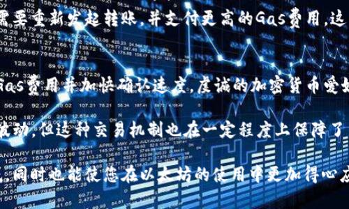 在区块链和加密货币领域，尤其是在以太坊（Ethereum）网络上，用户在进行转账或执行智能合约时，通常需要支付一定的费用，这个费用被称为“Gas”。“Gas”可以被理解为是一种用于支付交易处理和计算资源的手段。即使是常规的token转账，也需要消耗一定的Gas。下面我们来详细了解一下Gas的相关概念和如何进行token转账。

什么是Gas?
在以太坊区块链上，Gas是一种度量单位，代表执行某个操作所需的计算和存储资源。Gas的概念帮助确保区块链网络的参与者为他们使用的资源支付费用，从而防止网络的滥用。为了进行任何交易，包括token转账，用户必须支付Gas费用。这些费用会以以太币（ETH）来支付，原因是当前的Gas费用通常是以ETH计算的。

为什么需要Gas费用？
Gas费用的主要目的是为了激励矿工（或验证者）参与到区块链网络中来。矿工通过处理和验证交易，来维护网络的安全和稳定。每当一个交易被成功打包到区块中，相关的Gas费用会作为奖励支付给矿工。因此，Gas费用不仅仅是网络交易的成本，也是保持区块链网络运转的驱动力。

如何计算Gas费用？
Gas费用的计算相对简单。每个操作在以太坊中都有一个燃料值（即所需Gas的数量），例如，转账token会消耗一定数量的Gas。用户还需要指定他们愿意支付的Gas价格，通常以“Gwei”表示（Gwei是ETH的一亿分之一）。最终的Gas费用可通过以下公式计算：
strong总Gas费用 = Gas使用量 × Gas价格/strong
由于网络的繁忙程度，Gas价格可能会波动。在网络拥堵时，用户可能需要支付更高的Gas价格以确保他们的交易能够被及时处理。

如何进行token转账？
进行token转账的一般步骤如下：
ol
listrong准备钱包：/strong 登录到您的加密货币钱包，确保您有足够的ETH余额以支付Gas费用，以及转账到其他地址的token。/li
listrong选择token：/strong 在钱包中选择您要转账的token，并输入接收方的地址。/li
listrong填写数量：/strong 指定您要转账的token数量。/li
listrong确认Gas费：/strong 在确认交易之前，钱包会显示预计的Gas费用。您可以根据网络情况调整Gas价格。/li
listrong确认交易：/strong 提交交易请求并等待网络确认。/li
/ol

Gas费用的高低对转账体验的影响
在以太坊网络上，由于Gas费用可能非常波动，有时候可能会导致转账时间延迟或费用过高。我真心觉得，Gas费用的高低直接影响到用户的转账体验。不少人在网络繁忙时，看到高昂的Gas费用时，难免会感到失望，甚至选择不进行交易。这种情况在市场行情波动较大的时候尤为常见。

Token转账的注意事项
ul
listrong确认地址：/strong 确保您输入的接收地址是正确的，错误的地址可能导致资金丢失。/li
listrong注意Gas费用：/strong 提前查看市场Gas价格，尽量在网络不忙的情况下进行转账。/li
listrong使用合适的工具：/strong 可以使用一些第三方网站来查看当前的Gas费用，例如GasNow或ETH Gas Station。/li
listrong关注区块确认时间：/strong 不同的交易可能需要不同的确认时间，尤其是在网络高峰期。/li
/ul

常见问题

h4问题1：如果我设置的Gas价格太低，会发生什么？/h4
如果您设置的Gas价格低于网络的平均费用，您的交易可能会被矿工忽视，从而导致交易延迟确认。在极端情况下，交易可能会失败，您甚至可能需要重新发起转账，并支付更高的Gas费用。这真有点让人遗憾，因为这代表您可能浪费了更多的时间和资源。

h4问题2：如何提高交易的确认速度？/h4
要提高交易的确认速度，您可以选择提高Gas价格，同时避免在网络拥堵的高峰时间发起交易。通常情况下，在网络不繁忙时提交交易，可以降低Gas费用并加快确认速度。虔诚的加密货币爱好者通常会根据市场波动来看待这些因素。这让我意识到，了解和适应市场变化，是参与此类交易所必不可少的一部分。

在加密货币日益普及的今天，理解Gas费用的重要性和token转账过程，可以帮助我们更好地进行交易，保障我们的资产安全。虽然Gas费用时常波动，但这种交易机制也在一定程度上保障了网络的安全性与合理性，让每一位用户都能公平地参与进来。

总之，无论是转账token还是参与其他区块链活动，正确理解Gas的意义至关重要。希望以上的介绍能为你解答在token转账过程中所遇到的疑惑，同时也能使您在以太坊的使用中更加得心应手！