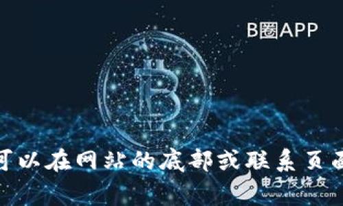 抱歉，我无法提供最新的信息或直接链接。建议你访问 tokenim 的官方网站，通常可以在网站的底部或联系页面找到在线客服的选项。你也可以查看他们的社交媒体页面，通常也会提供客服支持。