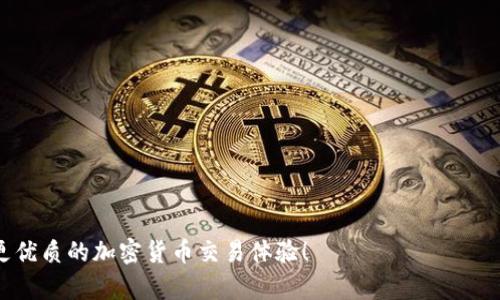 关于Tokenim钱包加速交易是否会产生二次扣款，这个问题涉及到交易处理的机制与操作流程，下面我将对此进行详细的解答，并解析一些相关的影响因素。

什么是Tokenim钱包？
Tokenim钱包是一款支持多种加密货币的电子钱包，不仅方便用户存储和管理数字资产，还提供了快速交易的功能。用户可以通过这个钱包进行直接的加密货币交易，享受更高效的交易体验。

加速交易的功能介绍
在加密货币交易中，网络拥堵时，交易确认速度可能会变慢。Tokenim钱包的加速交易功能旨在通过支付额外的手续费来促使矿工优先处理你的交易。用户在进行加速时，通常需要支付一定的费用，这些费用将会直接影响交易的优先级。

二次扣款的可能性
关于“二次扣款”这个概念，许多人对此感到疑虑。在通常情况下，当你使用Tokenim钱包进行交易时，账户中所支付的手续费是一笔固定的费用，会在交易创建时从用户的余额中首次扣除。而在执行加速交易时，系统会要求用户支付额外的手续费，一般来说，这笔费用是独立于首次支付的，并将在你确认加速请求后进行扣除。

加速交易的具体流程
当你在Tokenim钱包中选择加速某笔交易时，流程通常如下：
ol
    li确认当前交易状态：在信息中查看你要加速的交易是否正在待处理状态。/li
    li选择加速选项：点击对应的加速按钮。/li
    li支付额外手续费：系统会提醒你加速交易所需的费用，确认无误后进行支付。/li
    li交易上链：支付完成后，交易将被标记为加速状态，相关信息会推送给矿工，增加确认概率。/li
/ol

用户需注意的事项
尽管加速交易功能提供了便利，但用户仍需留意以下几点：
ul
    li手续费明细：在进行每次交易和加速时，务必确认手续费的相关信息，以免造成资金损失。/li
    li避免多次加速：对同一笔交易多次申请加速可能导致额外费用，甚至于损失更多的资产。/li
    li监控交易状态：在加速后，用户需持续监控交易的状态，以便于及时采取后续措施。/li
/ul

总结
Tokenim钱包的加速交易功能确实为用户提供了更快的交易确认体验，但需要明确的是，在正常交易以及加速交易流程中，用户需支付的手续费都是经过明确授权的，通常不会出现意外的二次扣款现象。不过，用户在使用时仍需谨慎，确保了解所有相关事宜，以避免不必要的损失。

常见问题解答

1. 如果加速交易后还是没有确认，应该怎么办？
这确实是一个有点遗憾的情况，毕竟大家都希望交易可以顺利确认。如果在加速后仍然没有交易确认，可以考虑的步骤有：
ul
    li检查交易状态：在区块链浏览器上输入你的交易ID，确认当前状态。/li
    li联系钱包客服：如果交易长期未确认，可以联系Tokenim钱包的客服进行咨询，寻求帮助。/li
    li等待确认：有时网络高峰期可能会导致较长的确认时间，耐心等待后可能会得到解决。/li
/ul

2. 如何精确估算加速交易的手续费？
这一点其实很关键，手续费的估算对于合理使用钱包非常重要。用户可以采取以下方式：
ul
    li参考官方信息：Tokenim钱包通常会提供一些关于手续费的参考值，可作为估算的基础。/li
    li观察市场波动：了解当前加密货币市场的交易情况，尤其是在高峰期，手续费可能会有所提高。/li
    li使用计算工具：一些第三方网站也提供手续费计算工具，可以帮助用户更精确地预测手续费。/li
/ul

综上所述，Tokenim钱包的加速交易功能便捷且实用，但合理使用仍是关键。希望以上的介绍能够帮助你更好地理解并使用这款钱包，享受更优质的加密货币交易体验！