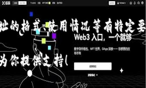 看起来你在提到一个与加密货币相关的操作，其中“tokenim”和“地址”可能涉及到数字资产的管理或转移。以下是一些建议，帮助你进一步完善你的想法：

1. **确认地址**：确保你输入的地址是正确的，避免因拼写错误而导致的资金损失。

2. **查看钱包备份**：如果你使用的是软件钱包，确保你有钱包的备份信息，这是在需要恢复钱包或转移资产时的保障。

3. **区块链浏览器**：你可以通过区块链浏览器查询该地址的交易记录，以确认其余额和历史交易情况。

4. **了解Wallet地址的要求**：某些平台或钱包可能会对地址的格式、使用情况等有特定要求，你可以查阅相关文档。

如果你有其他具体问题或需要更多帮助，请告诉我，我会尽力为你提供支持！