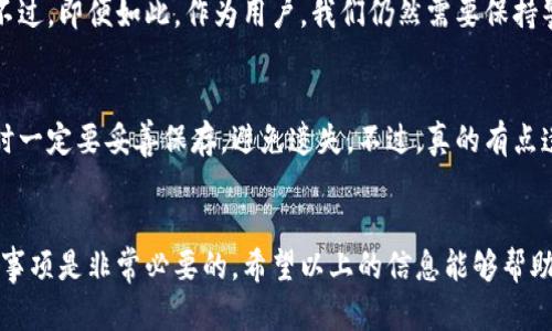 Tokenim钱包地址可以查询，但需要注意的是，如何查询以及查询的具体内容可能会有所不同。以下是一些关键点和步骤，可以帮助你了解如何查询Tokenim钱包地址及相关信息。

什么是Tokenim钱包？
Tokenim钱包是一种数字货币钱包，支持多种加密货币的存储和交易。它允许用户通过安全的方式管理他们的数字资产，进行转账、接收及查看交易历史等功能。与传统银行账户不同，Tokenim钱包是去中心化的，用户完全掌控自己的私钥和资金。

Tokenim钱包地址的构成
每个Tokenim钱包都有一个唯一的钱包地址，通常由一串字母和数字组成。这个地址就像是你的银行账户号码，用于接收和发送加密货币。用户可以通过这个地址与其他人进行交易，也可以在多种区块链浏览器上查询相关的信息。

如何查询Tokenim钱包地址的余额和交易记录？
查询Tokenim钱包地址的方法主要有以下几种：
ul
    listrong使用区块链浏览器：/strong大多数区块链都有相应的区块链浏览器，例如Ethereum区块链可以使用Etherscan。在区块链浏览器中，输入你的Tokenim钱包地址，就可以查看该地址的余额以及所有的交易历史。/li
    listrong通过Tokenim钱包应用：/strong如果你使用的是Tokenim钱包的应用程序或网页，可以直接在应用中找到余额和交易记录。通常，这些信息会在“资产”或“交易记录”中显示。/li
    listrong社区和技术支持：/strong如果不确定如何查询，可以访问Tokenim的官方网站或其社区论坛，寻找相关的教程和帮助。/li
/ul

查询Tokenim钱包地址时需要注意的事项
在查询Tokenim钱包地址时，有几点需要提醒大家：
ul
    listrong隐私保护：/strong虽然钱包地址是公开的，但不要随意分享你的私钥和助记词，以免造成资金损失。/li
    listrong交易不可逆转：/strong数字货币交易一旦确认，几乎无法撤回，因此在输入钱包地址时务必仔细核对。/li
    listrong别受钓鱼网站欺骗：/strong在查询时，确保使用正规官方网站和应用程序，避免访问虚假网站而遭受资金损失。/li
/ul

关于Tokenim钱包的一些常见问题

h4问题一：Tokenim钱包安全吗？/h4
安全性是数字货币钱包最重要的特性之一。Tokenim钱包采取了多种安全措施来保护用户的资产，比如加密存储和多重身份认证等。不过，即便如此，作为用户，我们仍然需要保持警惕，务必避免在公共网络上输入钱包信息，也不要分享自己的私钥。真心觉得，安全意识是每个数字货币用户都应该具备的基本素养。

h4问题二：如果遗忘了Tokenim钱包的密码该怎么办？/h4
如果你遗忘了Tokenim钱包的密码，通常可以通过助记词或恢复种子短语来恢复钱包。助记词是一串用来生成私钥的随机单词，备份时一定要妥善保存，避免遗失。不过，真的有点遗憾的是，如果没有助记词或种子，可能会导致丢失访问权限，因此备份工作至关重要。

总结
总的来说，Tokenim钱包地址是一个重要的工具，让我们可以方便地管理和交易数字资产。在使用过程中，了解如何查询地址以及注意事项是非常必要的，希望以上的信息能够帮助到你。无论是在查询余额、交易记录还是保护安全方面，保持警惕和良好的习惯，都会让你的数字货币体验更加顺畅和安全。