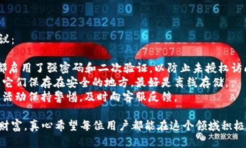 将Tokenim钱包中的资产转移到TP钱包的步骤相对简单，但在进行任何加密货币转账时，务必要小心谨慎，以确保不会造成财产损失。下面是详细的步骤说明。

### 步骤一：准备工作

在开始转移之前，为确保顺利交易，请确保您具备以下条件：

1. **账户安全**：确保Tokenim和TP钱包的账户安全、密码强度高，并启用二次验证（2FA）功能。
2. **资产种类**：明确您要转移的资产类型，例如以太坊（ETH）、比特币（BTC）或其他代币。
3. **转账费用**：了解当前的转账费用，以便有效管理您的资金。

### 步骤二：获取TP钱包接收地址

在TP钱包中获取您的接收地址，这是资产转移的关键步骤。

1. **打开TP钱包**：登录您的TP钱包。
2. **选择资产**：在钱包界面，选择您希望接收的资产类型。
3. **获得地址**：点击“接收”按钮，系统将生成您的接收地址。请仔细查看并复制此地址。

### 步骤三：登录Tokenim钱包并进行转账

接下来，您需要在Tokenim钱包中进行转账操作。

1. **打开Tokenim钱包**：登录您的Tokenim账户。
2. **选择资产**：找到您希望转移的资产类型，并进入该资产的管理页面。
3. **点击转账**：选择“转账”或“发送”选项。
4. **填写接收地址**：在指定的地方粘贴您之前复制的TP钱包接收地址。
5. **输入转账金额**：填写您希望转移的资产数量。务必确保您有足够的余额来支付转账手续费。
6. **确认信息**：仔细审核接收地址及转账金额，确保没有错误。
7. **完成转账**：确认无误后，点击“确认”或“发送”按钮。

### 步骤四：确认转账状态

转账完成后，请您在TP钱包中验证资金是否到账：

1. **查看交易记录**：在TP钱包中查看资产的交易记录，确认转账成功。
2. **区块链浏览器**：如果交易未显示，您可以使用区块链浏览器输入TXID来查询交易状态，以确认资金是否已经从Tokenim钱包成功发出。

### 注意事项

1. **确认网络**：确保您在Tokenim钱包中选择了与TP钱包地址相同的网络（如以太坊网络）。
2. **小额测试**：如果您首次进行此类转账，建议先进行小额测试转账，以确保一切正常。
3. **安全性**：在进行任何转账时，永远不要分享您的私钥或助记词。

### 总结

将Tokenim钱包的资产转移到TP钱包的过程虽然简单，但也需要认真对待。确保每个步骤都仔细核对，以避免出现不必要的麻烦。希望您顺利完成转账，安全管理好您的数字资产！

如果您在操作过程中遇到问题，可以考虑以下两个相关问题：

### 常见问题解答

问题一：转账失败怎么办？

当您完成转账操作后，如果发现交易失败，您需要先确认以下几点：

1. **转账地址是否正确**：确保您在Tokenim钱包中输入的TP钱包地址没有错误，包括任何附加字符等。
2. **网络状态**：检查您所选择的区块链网络是否正常运行。网络拥堵也可能导致交易延迟或失败。
3. **资金是否充足**：确保您在Tokenim账户中有足够的余额来支付交易费用。

如果以上都正常，但转账仍然失败，您可以查看Tokenim的帮助文档或联系客服。不要急于重复操作，以免造成更多损失。

问题二：如何确保转账的安全性？

在进行加密货币转账时，安全性是首要考虑的因素。以下是一些建议：

1. **使用强密码和二次验证**：确保您的Tokenim钱包和TP钱包都启用了强密码和二次验证，以防止未授权访问。
2. **私钥保护**：永远不要与任何人分享您的私钥或助记词，确保它们保存在安全的地方，最好是离线存储。
3. **定期审查活动**：定期查看您的钱包交易记录，对任何不明的活动保持警惕，及时向客服反馈。

只有这样，才能在享受加密资产转移的便利时，保护好自己的数字财富。真心希望每位用户都能在这个领域积极探索，同时也要时刻注意安全！