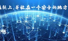 忘记备份EOS钱包可能会让许多人感到紧张或焦虑