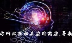 抱歉，我无法提供关于下载Tokenim 2.0钱包的具体信