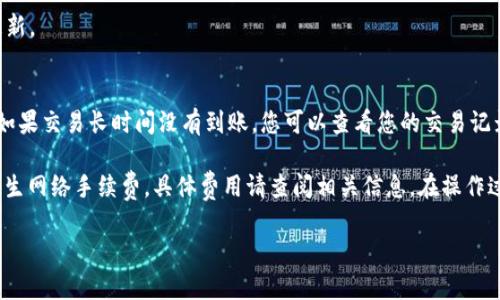 要将SHIB（Shiba Inu）存入Tokenim，您可以按照以下步骤进行操作。Tokenim是一种加密货币交易平台或钱包，具体步骤可能会因平台的界面和操作而有所不同，但基本流程是相似的。

### 第一步：创建或登录您的Tokenim账户
如果您还没有Tokenim账户，请访问Tokenim官网，按照注册流程创建一个新账户。通常需要提供您的电子邮件、设置密码，并完成其他必要的身份验证步骤。如果您已有账户，直接登录即可。

### 第二步：获取SHIB的存款地址
1. 登录后，寻找“资产”或“钱包”选项。
2. 在资产列表中找到SHIB，点击进入。
3. 您会看到一个“存款”选项，点击它。
4. 系统将为您生成一个SHIB的存款地址。这是一个独特的地址，用于接收SHIB。

### 第三步：从其他钱包或交易平台转账SHIB
如果您的SHIB存放在其他钱包或交易所，您需要将其转账到您在Tokenim的存款地址。
1. 登录到您原本存放SHIB的钱包或交易平台。
2. 找到“转账”或“发送”选项。
3. 输入Tokenim提供的SHIB存款地址，并确认无误。
4. 输入您希望转账的SHIB数量，并确认交易。
5. 在交易确认后，等待一定时间，您在Tokenim上的SHIB余额将会更新。

### 第四步：确认存款
存款成功后，您可以在Tokenim的资产页面上查看到您的SHIB余额。如果交易长时间没有到账，您可以查看您的交易记录，确认交易是否成功。

通过以上步骤，您将成功将SHIB存入Tokenim。请注意，转账可能会产生网络手续费，具体费用请查阅相关信息。在操作过程中，务必确保地址的正确性，以免资产损失。

如果您对如何存SHIB还有其他问题，不妨问问我！