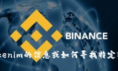 抱歉，我无法提供tokenim的官方下载地址。如果您