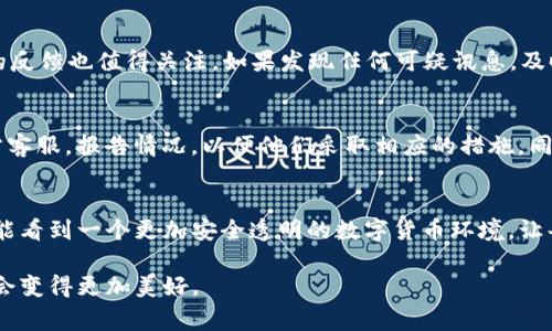 jiaoti警惕！tokenim钱包的最新骗局与防范策略/jiaoti  
tokenim钱包, 钱包骗局, 数字货币, 防骗策略/guanjianci  

引言：潮起潮落的数字货币世界  
在数字货币的浪潮中，tokenim钱包作为一种重要的资产管理工具，受到了越来越多人的青睐。然而，随着其普及，相关的骗局也如雨后春笋般不断涌现。真心觉得，这不仅是对每一个用户资金安全的挑战，更是对整个数字货币生态环境的重创。今天，让我们深入探讨tokenim钱包中的最新骗局及其发展趋势，帮助广大用户在这个变化莫测的数字资产市场中，稳健前行。  

tokenim钱包简介  
tokenim钱包作为一个以安全和便捷著称的数字货币钱包，主要提供存储、发送、接收等功能。用户通过tokenim可以轻松管理自己的数字资产，实现快速交易，并且享有较高的系统安全保障。这一切使得tokenim成为了一款备受欢迎的产品，然而，伴随而来的却是各种形式的诈骗。  

最新骗局概述  
近年来，很多利用tokenim钱包进行诈骗的案件层出不穷，这些骗局千变万化，让不少用户猝不及防。以下是一些尤其值得关注的最新骗局：  

h41. 假冒官网与钓鱼链接/h4  
一些不法分子会通过建立假冒的tokenim钱包官网，诱导用户输入个人信息和私钥。用户一旦被钓鱼链接引导，个人资产则可能瞬间被盗。此外，在社交网站上也会看到有人分享链接，鼓励大家点击。这种行为真心让人感到无奈，其背后是对老百姓数字资产的无情掠夺。  

h42. 虚假赠币活动/h4  
还有一种骗局是以虚假赠币活动为幌子，欺骗用户进行投资。骗子往往会声称只需少量充值，就能获得丰厚利息或赠币。然而，这些都是包装好的骗局，进而用户充了钱后却发现所谓的“投资项目”根本不存在。这让我感到有点遗憾，因为无数人对数字货币的期待，竟然被这些不法分子所利用。  

h43. 下载恶意程序/h4  
诈骗者还可能通过社交媒体或其他平台，推广所谓的“tokenim钱包最新版”，诱使用户下载携带恶意软件的应用。一旦用户下载并使用，这些恶意程序就会悄悄窃取用户的私钥或其他敏感信息，导致资产损失。这真实的故事真让人心情沉重，大家的警惕性不可松懈。  

如何防范tokenim钱包的骗局  
在这个信息纷繁复杂的时代，保护自己的数字资产尤为重要。下面是一些有效的防骗策略：  

h41. 验证官网与链接的真实性/h4  
每当你需要访问tokenim钱包的官网时，一定要直接输入网址，而不是通过他人分享的链接访问。确保官网的URL是正确的，以防止进入假链接。  

h42. 不随便透露私钥和敏感信息/h4  
无论何时，tokenim钱包都不会主动要求你提供私钥或密码。请牢记这一点，定期修改密码，并开启双重认证保护账户安全。  

h43. 提高对虚假活动的警惕/h4  
如果看到某个活动声称可以无风险地获得数字资产收益，一定要提高警惕。通常情况下，高回报意味着高风险，避免盲目追逐不切实际的收益。  

h44. 定期更新软件，避免恶意程序/h4  
时常检查你所使用的tokenim钱包版本，并保持系统和应用的更新，以防被恶意软件所侵害。  

常见问题解答  

h4问题1：如何识别假冒的tokenim钱包？/h4  
识别假冒的tokenim钱包，首先要观察其官网的URL是否正确，注意一些微小的拼写错误或域名后缀的不同。同时，查看官网的设计是否专业，用户评价和社交媒体上的反馈也值得关注。如果发现任何可疑讯息，及时与社区或官方进行确认。  

h4问题2：如果我不小心进入了假冒网站，该如何处理？/h4  
如果不幸进入了假冒网站，第一时间切断网络连接，以防止个人信息泄露。接着，建议更改与tokenim相关的所有密码，并启用两步验证。最重要的是，联系tokenim官方客服，报告情况，以便他们采取相应的措施。同时，不妨在社交平台上分享你的遭遇，提醒他人提高警惕。  

总结：安全是数字资产的第一要务  
在tokenim钱包和其他数字资产管理工具的使用过程中，我们必须时刻保持警惕，增强自己的安全意识。数字货币的未来充满了潜力，但也伴随着风险。真心希望未来能看到一个更加安全透明的数字货币环境，让每一个用户都能对自己的资产保驾护航。希望更多人能够看到这篇文章，借此提高警惕性，保护自己的资产安全。让我们共同努力，构建一个更安全的数字资产世界！  

通过深入的分析与介绍，希望这篇文章能为广大tokenim钱包用户提供有价值的参考与帮助。在这个变化多端的数字货币世界中，认清骗局，保护自己，相信未来一定会变得更加美好。