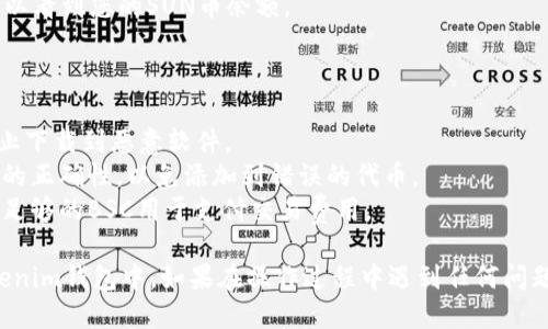 要把Sun币（SUN）添加到Tokenim钱包，您可以按照以下步骤进行操作：

### 步骤一：下载并安装Tokenim钱包

1. **访问官网**：首先，前往Tokenim钱包的官方网站，下载适合您设备的应用程序（如iOS或Android）。
2. **安装应用程序**：按照说明安装钱包应用程序，并创建一个新的钱包或导入现有钱包。

### 步骤二：获取Sun币的合约地址

1. **查找合约地址**：Sun币的合约地址可以前往币安智能链（BSC）的区块浏览器，如BSCScan，查找SUN币的详细信息。
2. **复制合约地址**：找到合约地址后，将其复制以备后用。

### 步骤三：在Tokenim钱包中添加Sun币

1. **打开Tokenim钱包**：启动您的Tokenim钱包应用。
2. **选择添加代币**：在主界面中，找到“添加代币”或“管理代币”选项。
3. **选择自定义代币**：在代币列表中，通常有一个“自定义代币”或“添加代币”的选项。
4. **粘贴合约地址**：将您之前复制的Sun币合约地址粘贴到指定的字段中。
5. **确认添加**：填写其他必要信息（如代币名称和符号），完成后点击“确认”或“添加”以完成操作。

### 步骤四：查看您的Sun币余额

1. **返回主界面**：完成添加后，返回主界面。
2. **查看代币余额**：在代币列表中找到Sun币，您应该可以看到您的SUN币余额。

### 注意事项

- **安全性**：确保您从合法的网站下载Tokenim钱包，防止下载到恶意软件。
- **确认合约地址**：在添加代币之前，务必确认合约地址的正确性，以免添加到错误的代币。
- **交易费用**：在进行任何交易时，请确保您的钱包内有足够的BSC用于支付交易费用。

通过以上步骤，您应该可以顺利地将Sun币添加到您的Tokenim钱包中。如果在操作过程中遇到任何问题，可以参考Tokenim钱包的帮助文档或联系客服寻求帮助。