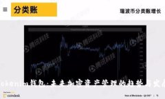 Tokenim钱包：未来加密资产管理的趋势与发展