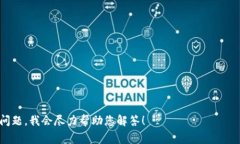 在区块链和加密货币领域，“Tokenim”并不是一个