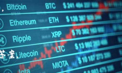 Tokenim是一种用于区块链领域的工具或技术，具体用途可能会根据上下文不同而有所变化。通常，