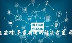 关于“Tokenim误删怎么灰服”的问题，首先要明确