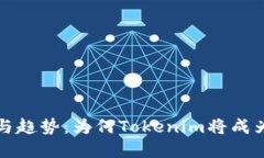 狗狗币的未来发展与趋势：为何Tokenim将成为加密