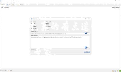 购买USDT（Tether）可以通过多种方式进行，其中一种常见的方法是通过Tokenim等加密货币交易平台。下面将详细说明如何在Tokenim上购买USDT的步骤以及相关注意事项。

### Tokenim购买USDT的步骤

#### 步骤一：注册Tokenim账户
首先，您需要在Tokenim平台上注册一个账户。访问Tokenim的官方网站，点击“注册”按钮。在注册页面，您需要提供有效的电子邮箱和设置一个安全密码。完成注册后，请务必验证您的邮箱地址，以确保账户的安全性。

#### 步骤二：身份验证（KYC）
为了遵守相关法律法规，Tokenim可能会要求您进行身份验证（KYC）。通常需要上传身份证明文件，如身份证、护照，以及一张手持身份证的照片。这个步骤虽然有点繁琐，但能有效提高账户的安全性。

#### 步骤三：充值资金
完成注册和身份验证后，您需要充值资金以便购买USDT。Tokenim支持多种充值方式，包括银行转账、信用卡以及其他加密货币。选择适合您的充值方式，按照提示完成充值，资金到账后，您便可以开始购买USDT。

#### 步骤四：购买USDT
资金到账后，登录您的Tokenim账户，前往“市场”或“交易”页面。在搜索栏中输入“USDT”寻找该交易对。您可以选择市价单或限价单进行交易。市价单会根据当前市场价格快速成交，而限价单则可以让您设定具体价格，一旦市场价格达到您的设定价位，系统将自动完成交易。

#### 步骤五：安全存储USDT
交易完成后，USDT将存入您的Tokenim钱包中。为了安全起见，您可以考虑将USDT提现至个人钱包，如硬件钱包或其他支持ERC-20或TRC-20的数字钱包中，以防止交易所的安全隐患。

#### 其他注意事项
在购买USDT时，请务必关注以下几点：
ul
    li确认Tokenim平台的安全性和信誉，确保交易环境安全。/li
    li在充值和交易时，请仔细阅读相关费用和汇率信息，以避免不必要的损失。/li
    li定期查看您的账户安全设置，开启双因素认证等保护措施。/li
/ul

### 可能相关的问题

#### 问题一：为什么选择USDT作为投资资产？
选择USDT作为投资资产的理由有很多。首先，USDT是一种稳定币，其价值通常与美元挂钩，1 USDT大约等于1 USD。这样的特性使得USDT很适合用作避险资产，尤其是在市场波动剧烈的时期。
其次，USDT在很多交易所的交易对中都占据重要地位，因而具有较高的流动性。这意味着您可以很方便地用USDT进行其他加密资产的兑换和交易。
更加重要的是，由于USDT的透明性和广泛接受性，很多投资者都愿意持有它，以便于快速进出市场。真心觉得，持有USDT可以让投资者避免因市场剧烈波动带来的风险。

#### 问题二：如何确保购买USDT的安全性？
购买USDT的安全性主要体现在选择合适的交易平台、保持账户安全以及了解市场动态上。首先，选择知名度高、用户评价好的交易平台，比如Tokenim，可以有效降低平台风险。
其次，您的账户安全也非常重要。使用强密码、开启双因素认证是一个不错的保护措施。此外，建议定期检查您的账户，以防止任何未授权的交易或活动。
最后，对市场动态的了解可以帮助您做出更明智的投资决策。不时地关注加密市场的发展趋势和新闻，才能在合适的时机做出应对。真的有点遗憾的是，很多投资者往往因为信息滞后而错失了最佳的投资机会。

希望以上内容能帮助您更好地了解如何在Tokenim上购买USDT。如果您有任何疑问或需要进一步的信息，请随时咨询相关资源或专家。