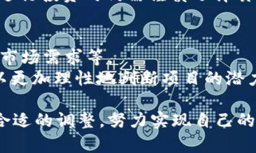 将火币（Huobi）平台上的数字资产转到 Tokenim 有几个潜在的用途和好处。以下是一些主要的方面：

1. Tokenim 平台的独特功能
Tokenim 作为一个新的去中心化交易平台，提供一些独特的功能，比如流动性池、质押机制以及更低的交易费用。这些功能对于希望投资回报的用户来说，无疑是一大推动力。
例如，通过将资产转入 Tokenim，用户可以参与流动性挖矿，从而获得额外的Token奖励，这在传统交易所上是无法实现的。同时，Tokenim 的去中心化性质减少了平台对用户资产的控制，提高了资产安全性。

2. 更广泛的资产配置选择
在 Tokenim 上，用户可以接触到多种新兴的 DeFi 项目和 Token，尤其是一些在火币上没有上市的潜力币种。这种多样性使得用户可以根据市场趋势和自身的风险承受能力进行更高效的资产配置。
有些用户可能对某些新兴项目充满信心，而这些项目在火币上没有交易对，转到 Tokenim 则能够使这些用户有机会直接购买并持有。

3. 低交易费用和高效交易体验
在火币上，用户常常面临高额的交易费用，尤其是当交易量大的时候。而 Tokenim 提供相对较低的交易手续费，加上用户友好的交易界面，带来了更为高效的资产管理体验。
有点遗憾的是，很多用户可能还不够了解 Tokenim 的优势，所以还在为高额的手续费烦恼。其实，只需简单几步就可以在 Tokenim 上进行低费率交易，带来更多的投资空间。

4. 参与社区治理
Tokenim 拥有自己的治理 Token，这意味着用户在持有 Tokenim Token 后，可以参与平台的治理投票。这种参与感不仅让用户对自己的资产有了更多的发言权，也能促进对平台发展的参与。
有些用户可能会觉得像是“在为自己争取权益”，这种情感的获得让参与者更愿意投入时间和精力去了解和支持平台的各种项目。

5. 分散投资风险
在数字货币领域，风险和变动是永恒的主题。将资产从火币转移到 Tokenim 可以有效地分散投资风险。不同平台的不同机制可能在市场波动时表现出不同的抗风险能力。
例如，当火币上的某个项目发生重大利空时，Tokenim 上的资产可能并未受到影响，因此这种“资金分散”的策略可以减少损失的可能性。

总结
无论是为了获取更多的投资机会，还是为了享受去中心化的投资体验，把火币上的资产转移到 Tokenim 都是一个值得考虑的选择。数字货币市场瞬息万变，抓住每一个机会才是明智的选择。记得时刻关注市场动态，灵活调整你的投资策略，才能在这场充满挑战的市场中立于不败之地。

可能相关问题

问题一：Tokenim 的安全性如何？
在考虑资产转移时，安全性是用户最关心的问题之一。Tokenim 作为去中心化平台，其安全性主要依赖于智能合约的代码质量和平台的整体架构。
真心觉得，去中心化的优势在于，用户对资产拥有更高的控制权，理论上，黑客攻击平台的风险要低于中心化交易所。但是，用户在进行投资时仍需谨慎选择质押和流动性池项目，仔细阅读相关条款，来降低不必要的风险。

问题二：如何选择在 Tokenim 上投资的项目？
选择投资项目是一个复杂而又重要的过程。在 Tokenim 上投资时，用户需要关注项目的基本面，包括团队背景、项目实际应用和市场需求等。
千万不要忽视项目的社区活跃度，很多热门项目都有强大的社区支持，带来更高的投资信心。此外，借助平台的分析工具，用户可以更加理性地判断项目的潜力。相信我，合理的分析会让投资决策更加稳健。

综上所述，将火币上的资产转到 Tokenim 绝对是一个值得进一步深思的选择。希望大家能够敏锐洞察市场动态，以及时做出最合适的调整，努力实现自己的投资目标！