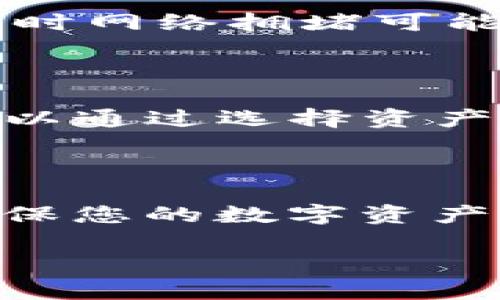 更换Tokenim钱包地址的步骤如下。请注意，具体操作可能会因Tokenim钱包的版本或更新而有所不同，建议在进行任何更改前检查官方文档或支持。

### 如何更换Tokenim钱包地址

#### 1. 打开Tokenim应用
首先，您需要在您的设备上打开Tokenim应用。如果您尚未安装，您可以从官方网站或应用商店下载并安装它。

#### 2. 登录您的账户
输入您的凭据以登录您的Tokenim账户。如果您还没有账户，您可能需要先创建一个新账户。

#### 3. 访问设置菜单
找到应用中的设置菜单。这通常可以在界面的左上角或右上角找到，形状通常为三条横线或齿轮图标。

#### 4. 找到“更换钱包地址”选项
在设置菜单中，寻找“更换钱包地址”或类似的选项。有些钱包应用可能会将此选项称为“添加新地址”或“更改主地址”。

#### 5. 输入新地址
在该选项下，您会有一个输入框，您可以在此输入新的钱包地址。务必确保新地址是准确无误的，因为错误的地址可能导致资金丢失。

#### 6. 验证地址
一些钱包会要求您进行验证，以确保您输入的是一个有效且可用的钱包地址。根据钱包的要求，您可能需要输入一些额外的信息或确认邮件。

#### 7. 保存更改
完成所有步骤后，请确保您点击“保存”或“确认”按钮，以确保您的新钱包地址生效。

#### 8. 检查更换是否成功
更换完成后，您可以返回主界面，查看您的新钱包地址是否已成功更新。通常，应用会在设置中显示当前的主钱包地址。

### 其他建议

- **备份您的钱包**：在进行任何更改之前，确保您对当前的钱包地址以及私钥有备份。这是非常重要的步骤，以防止意外丢失资金。
  
- **使用正规渠道**：确保您是通过Tokenim的官方渠道进行更换地址，以避免网络钓鱼或其他安全问题。

### 可能出现的问题

#### 问题一：新钱包地址为何未被验证？

如果您发现新钱包地址未被验证，原因可能有很多。首先，检查您输入的地址是否正确，有无额外的空格或错误的字符。此外，有时网络拥堵可能导致系统验证延迟。您可以尝试稍等一段时间，再检查一次。如果问题依旧，可以考虑联系Tokenim的客服支持，获得更多帮助。

#### 问题二：更换钱包地址后资金如何转移？

更换钱包地址与资金转移是两个不同的过程。如果您希望将资金从旧钱包地址转移到新钱包地址，您需要手动发起转账。这可以通过选择资产、输入转账金额及目标地址来完成。在此过程中，请务必确认您输入的目标地址是新钱包地址，确保资金能够正确到达。

### 结论

更换Tokenim钱包地址其实并不是一个复杂的过程，只要按照步骤进行，就能够顺利完成。同时，关注安全问题，保持警惕，以确保您的数字资产安全无忧。我真心希望这些说明能对您有所帮助，让您在使用Tokenim的过程中更加顺畅。

如有其他问题或疑问，请随时咨询相关平台的客服支持，获取专业的解答。