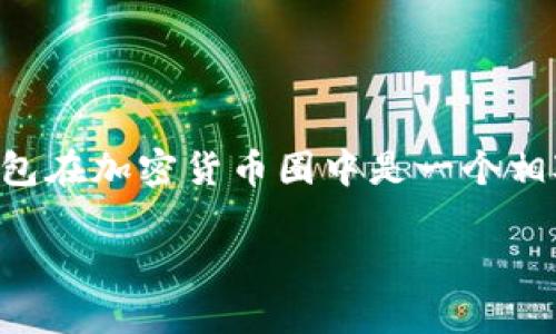 在讨论Tokenim钱包是否可以卖币之前，我们需要了解一些关键点。Tokenim钱包在加密货币圈中是一个相对新兴的加密钱包，专注于安全性和用户友好性。那么，它是否支持卖币功能呢？

### Tokenim钱包的未来发展趋势与卖币功能分析