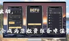    如何投资TOKENIM及其未来趋势分析  /  guanjianci