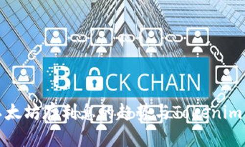 未来以太坊存利息的趋势与Tokenim的崛起