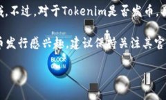 截至我最后的更新（2023年10月），Tokenim是一个相