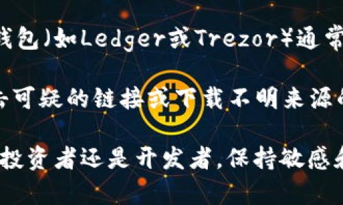 要查看Token（如ERC20代币）的信息，您可以使用多个工具和平台。以下是一些可以查看ERC20代币的推荐方法：

1. 使用以太坊区块链浏览器

以太坊区块链浏览器（如Etherscan）是查看ERC20代币信息的一种非常有效的方法。Etherscan提供了详尽的信息，包括代币的交易记录、持有者地址、总供应量等。

访问Etherscan网站，您可以在搜索框中输入代币的合约地址或代币名称，快速找到所需的信息。通过这些数据，您可以判断该代币的流动性、市场需求以及其他重要统计信息。

2. 使用钱包应用程序

许多加密货币钱包（如MetaMask、Trust Wallet等）都支持查看和管理ERC20代币。在这些钱包中，您可以轻松地查看您的资产，并追踪各项交易。

只需将相关的合约地址添加到钱包中，然后您就能查看该代币的余额、交易历史等信息，方便快捷。

3. 加密货币交易所

如果该ERC20代币在某些加密货币交易所上市，您可以直接在这些交易所查看其信息。大多数交易所提供详尽的市场信息，包括实时价格、交易量、历史数据等。

例如，您可以在Binance、Coinbase等大型交易所搜索该代币，获取其市场表现和相关数据。

4. 使用加密货币信息网站

一些网站（如CoinMarketCap和CoinGecko）专门提供加密货币的信息，包括ERC20代币。您可以通过这些平台查找代币的详细资料，如价格走势、市值、排名等。

这些网站常常会展示代币的图表、总供应量、流通量等信息，使您能够更全面地了解所关注的代币。

在搜索和分析时的注意事项

在查看这些代币时，确保您所获取的信息来自可靠的来源。由于加密货币市场波动性大，很多时候市场的真实情况可能会与某些平台的信息有所出入，保持谨慎是非常重要的。

常见问题

Q1：什么是ERC20代币？
真的很高兴你提到这个问题！ERC20代币是以太坊平台上的一种通用代币标准，它允许开发者在以太坊区块链上创建可互换的代币。ERC20代表“Ethereum Request for Comments 20”，这是一个技术标准，规定了一些智能合约必须遵循的基本要求，从而确保代币的可互操作性及兼容性。

简单来说，ERC20代币就像是基于以太坊网络的“数字货币”，它们被广泛应用于许多项目和平台中，支持各种各样的商业模式和生态系统。这使得用户可以更容易地创建和交易数字资产，真的让人觉得区块链的未来无比光明。

Q2：如何安全地存储我的ERC20代币？
这是一个非常重要的问题！我们都希望我们的资产能够安全无忧。确保ERC20代币的安全存储首先要选择一个可信赖的钱包。硬件钱包（如Ledger或Trezor）通常被认为是最安全的选择，因为它们将私钥离线保存，防止黑客攻击。

另外，您也可以选择软件钱包或移动钱包，但确保启用双重验证和其他安全功能。记得定期更新您的钱包软件，并保持警惕，避免点击可疑的链接或下载不明来源的应用程序，真心觉得，安全始终是第一位的！

总而言之，ERC20代币的世界非常广阔，我们提供的这些信息和建议，希望可以帮助您在这个迅速发展的市场中找到方向！无论您是投资者还是开发者，保持敏感和求知的心态，才是应对未来挑战的最佳方式。