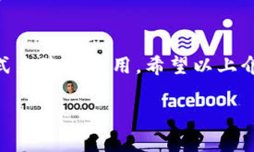 关于Tokenim钱包地址互转收费的问题，我们可以从多个方面进行探讨。

Tokenim钱包的概述
在了解Tokenim钱包地址互转费用之前，首先来简要介绍一下Tokenim钱包。Tokenim是一个集合了多种加密货币的电子钱包，它允许用户存储、管理和交易各种数字资产。随着区块链技术的迅猛发展，越来越多的人开始关注这些加密货币和数字钱包，而Tokenim作为一款快速、便捷的数字资产管理工具，自然也受到了不少用户的青睐。

费用的构成
在使用Tokenim进行地址互转时，用户可能会关注到手续费的问题。一般来说，区块链上的转账费用可视为网络费用。这项费用是由矿工或者验证者所收取的，用于奖励他们在区块链网络中处理交易和维护其安全性。
那么，Tokenim钱包的地址互转是否收费呢？其实，大部分情况下，使用Tokenim进行地址互转是需要支付一定的手续费的。这是因为每一次的交易在区块链上都是要消耗资源的，而这些资源的消耗就需要通过费用来补偿。

Tokenim手续费的具体情况
Tokenim钱包的手续费可能会受到多种因素的影响，比如网络拥堵程度、转账金额、所选择的加密货币等。此外，不同的区块链网络手续费也有其不同的计算方式。例如，Ethereum（以太坊）网络的手续费与波动性较大，而比特币网络的手续费相对较为稳定。在使用Tokenim进行转账时，系统会根据当时的网络状况为用户提供一个参考费用，用户可以根据自身需求选择是否确认该费用。

如何降低手续费？
有些用户可能会因为手续费而感到遗憾，毕竟这会减少他们的实际收益。其实，用户可以采用一些方法来减少手续费：
ul
    li选择合适的转账时间：网络越拥堵，手续费就越贵，因此可以选择在网络较空闲的时段进行转账。/li
    li合并小额转账：如果你有多个小额的转账需求，不妨考虑将这些请求合并一次性转账，从而节省多次转账所产生的手续费。/li
    li选择手续费较低的加密货币进行转账：某些加密货币的网络手续费低于主流币种，比如比特币和以太坊。如果情况允许，可以考虑使用其他币种进行转账。/li
/ul

是否总是需要支付手续费？
有一些特定的情况可能不需要支付手续费。例如，在使用平台内转账时，部分平台可能会推出手续费优惠活动。但这并不是常态，用户在进行转账前最好仔细阅读相关的手续费政策。

总结
总体而言，Tokenim钱包在进行地址互转时是需要支付手续费的。这些费用是为了补偿网络的运作成本和矿工的工作。然而，用户可以通过选择合适的转账时机、合并小额转账等方式来降低费用。希望以上介绍能够帮助你更好地理解Tokenim钱包的收费情况。

如果你还有其他的具体问题，可以继续交流。