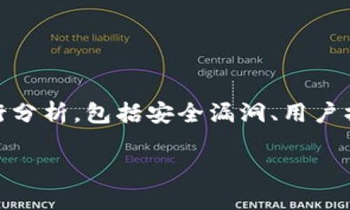 在讨论“Tokenim钱包被盗的可能性”时，我们可以从多个角度进行分析，包括安全漏洞、用户操作失误、钓鱼攻击等。以下是一个符合用户需求的和相关关键词：

Tokenim钱包被盗的原因与防范措施：揭示未来发展趋势