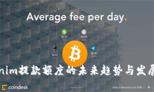 Tokenim提款额度的未来趋势与发展分析