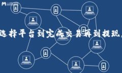 要将Token转入USDT（泰达币），通常需要了解以下