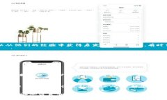 对于tokenim转账未到账的问题，首先，请保持冷静