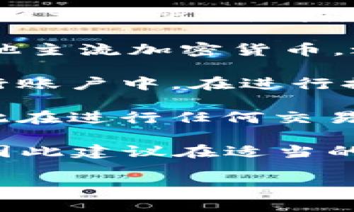 要将Tokenim的币兑换成现金，您可以遵循以下步骤：

1. **选择交易所**：首先，您需要找到一个支持Tokenim币的交易所。大多数主流加密货币交易所支持多种加密货币的兑换，如Binance、Coinbase等。

2. **注册账户**：在选定的交易所上注册一个账户。通常需要提供您的电子邮件、手机号码，以及一些身份验证信息。

3. **充值Tokenim币**：在交易所账户中找到“充值”选项，将您的Tokenim币转入交易所内。请务必复制正确的充值地址，以确保不会丢失资金。

4. **兑换为法定货币**：在交易所中，将Tokenim币交易为比特币、以太坊或其他主流加密货币，之后再将这些数字资产兑换成您所需的法定货币（如美元、欧元等）。

5. **提现到银行账户**：最后，您可以选择将兑换后的法定货币提现到您的银行账户中。在进行提现时，需要提供银行的相关信息，交易所会根据需要进行确认。

6. **手续费注意事项**：不同的交易所对提现和交易的收费标准有所不同，因此在进行任何交易和提现之前，请仔细查看费用结构，避免不必要的损失。

需要注意的是，加密货币市场的波动性很高，兑换时的价格可能会有较大浮动，因此建议在适当的时机进行交易。同时，确认您遵循了当地的法律法规，确保所有交易都是合法的。

如果有任何具体问题或需要更详细的指导，欢迎继续提问！