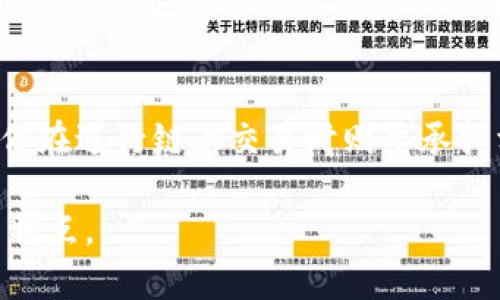 火币钱包（Huobi Wallet）和Tokenim并不完全一样，虽然它们都属于加密货币钱包的范畴，但它们在功能、使用场景以及市场定位上存在一些差异。以下是对这两种钱包的详细比较，包括它们的基本功能、优势和劣势。

火币钱包概述
火币钱包是由火币集团推出的一款数字货币钱包，旨在为用户提供安全、便捷的数字资产管理服务。火币钱包支持多种主流数字货币，包括比特币、以太坊等，并且能够支持用户在钱包内部直接进行交易和代币兑换。火币钱包的优势在于其与火币交易平台的深度集成，用户可以通过钱包一键访问交易所的功能，这对频繁交易的用户特别有用。

Tokenim概述
Tokenim则是一个相对较新的加密货币钱包，特别强调用户友好性和多币种支持。Tokenim为用户提供了一个直观的界面，方便用户管理其数字资产。此外，Tokenim还支持与去中心化交易所（DEX）的连接，允许用户在钱包内直接参与交易，这一点非常符合DeFi的趋势。

功能比较
虽然火币钱包和Tokenim在基本功能上有相似之处，但细节上有许多不同：
ul
    listrong货币支持：/strong火币钱包支持多种主流货币，但更多的偏重于火币交易所支持的资产；Tokenim则倾向于支持更多种类的代币，尤其是新的DeFi项目。/li
    listrong交易功能：/strong火币钱包内置交易功能，与火币交易所无缝连接，适合经常交易的用户；Tokenim则更注重用户的自主交易，在DEX上的交易体验更为流畅。/li
    listrong界面设计：/strong火币钱包的界面较为简单，易于上手；Tokenim则采用了更加现代化和友好的设计，吸引了一些年轻用户。/li
/ul

安全性
在安全性方面，两款钱包都采取了一系列措施来保护用户资产：
ul
    listrong火币钱包：/strong作为老牌的交易平台，火币在安全性上有着良好的口碑，采用了多重签名、冷钱包存储等技术来提高安全性。/li
    listrongTokenim：/strong虽然是新兴钱包，但Tokenim同样注重安全，采用了先进的加密技术，以及用户自主管理私钥的模式，增加了资产的安全性。/li
/ul

社区与生态环境
火币钱包作为火币集团的一部分，拥有强大的用户基础和生态系统，用户可以方便地参与到火币的各类活动和项目中。而Tokenim由于较新的市场开发，社区相对较小，但由于其针对年轻用户的设计理念，逐渐吸引了一批忠实用户。

总结与展望
总体来看，火币钱包和Tokenim各有其特色，用户选择哪个钱包应根据自己的需求来决定。如果你是一个频繁进行交易的用户，火币钱包可能会更符合你的需求；而如果你倾向于探索新兴的DeFi项目，则可以尝试Tokenim。

常见问题

1. 火币钱包和Tokenim哪个更适合新手使用？
真心觉得，对于新手用户来说，选择火币钱包可能会更加合适。火币钱包的界面较为简洁，操作流程简单，可以帮助新手用户快速上手。而Tokenim尽管设计现代，但有些功能可能需要用户具备一定的加密货币知识才能更好地使用。

2. 两款钱包的费用结构如何？
有点遗憾的是，虽然火币钱包大多数功能都是免费的，但在提现或者交易时可能会有一定的手续费。而Tokenim的费用结构则相对透明，通常不收取使用费，但在进行链上交易时则要承担相应的网络费。用户在选择时应根据自身的使用频率和需求来决定。

总结来说，火币钱包和Tokenim都有自己的优缺点，用户可以根据自己的需求和使用习惯进行选择。希望这篇对比能帮助你更好地理解这两款钱包的区别与特点。