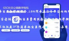 是的，LON是Tokenim平台发行的代币。Tokenim是一个集