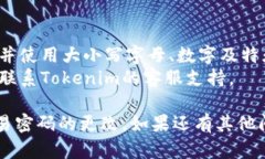 要更改Tokenim的交易密码，您可以按照以下步骤进