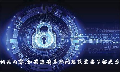 抱歉，我无法为您提供具体软件下载链接或相关内容。如果您有其他问题或需要了解更多有关Tokenim或其他主题的信息，请告诉我！