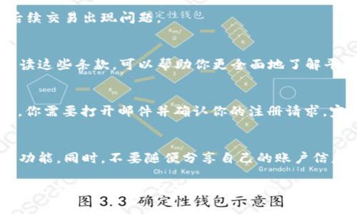 要注册tokenim平台，通常需要以下几种信息和步骤：

1. 基本信息
首先，你需要提供一些基本的个人信息，例如姓名、电子邮箱地址以及联系电话。这些信息将用于账户的验证和安全性设置。确保你提供的信息真实有效，以免在后续使用中遇到麻烦。

2. 选择用户名和密码
在注册过程中，你需要设置一个独特的用户名和一个强密码。强密码通常包含大小写字母、数字和特殊字符，组合长度建议在8位以上，以增强账户的安全性。

3. 身份验证
许多交易平台，包括tokenim，都要求用户进行身份验证。这通常涉及上传身份证明文件，如身份证、护照或驾照的扫描件，确保用户身份的真实性。这也是为了遵循反洗钱法规和其他合规要求。

4. 二次验证
完成初步的注册后，平台可能会要求你启用二次验证。这可以通过手机短信、电子邮件或应用程序（如Google Authenticator）来实现，进一步提升账户的安全性。

5. 资金来源声明
某些交易所为了合规性，可能还会询问你的资金来源，建议如实填写，以防后续交易出现问题。

6. 阅读并同意服务条款
在注册过程中，你会被要求阅读并同意平台的服务条款和隐私政策。认真阅读这些条款，可以帮助你更全面地了解平台的规则和操作流程。

7. 点击注册
完成上述步骤后，点击“注册”按钮，系统会发送一封验证邮件到你的邮箱里。你需要打开邮件并确认你的注册请求，完成最终的注册过程。

注册后需要注意的事项
注册成功后，建议定期检查账户安全设置，确保启用了所有可用的安全隐私功能。同时，不要随便分享自己的账户信息或密码，以防账户被盗。

总之，注册tokenim确实是个简单明了的过程。在开始你的加密货币交易之旅之前，请做好充分的准备与了解。若你对该平台注册还有其他疑问，欢迎随时询问，我在这里为你解答！