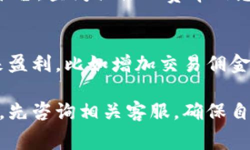 在区块链和加密货币的世界中，“冲提币”通常指的是将数字货币转入或转出到交易所、钱包等平台的过程。具体来说，您提到的“tokenim”可能指的是某个具体的加密货币交易平台。如果你想知道在tokenim平台上进行提现（提币）是否需要手续费，这里给出一些常见的情况和相关信息。

手续费的基本概念
手续费是平台或网络为了处理交易而收取的一种费用。这笔费用通常用于补偿矿工或验证者在处理和确认这笔交易时所消耗的计算资源。这意味着每当您进行提币操作时，您可能需要支付一定的手续费。

tokenim平台的提币手续费
具体到tokenim平台，提币手续费的情况取决于多个因素，包括您提取的加密货币种类、提取的数量、网络状况等。因此，在进行提币操作之前，建议您先查看tokenim的官方网站或用户协议，了解最新的手续费政策。

不同加密货币的手续费差异
在crypto市场，每种加密货币的提币手续费可能有所不同。例如，比特币可能需要更高的手续费，因为其网络繁忙时，矿工对交易的处理优先级会影响手续费。而某些新兴或小众币种可能手续费较低，甚至在特定时期内可能会免除手续费。

如何减少手续费
对于想要减少提币手续费的用户，有一些策略可以考虑。比如，选择在网络不那么繁忙的时候进行交易，或者使用平台内的优惠工具和活动。此外，一些平台会定期推出免手续费或降低手续费的活动，可以关注这些动态。

常见问题
为了更好地帮助提币手续费的问题，以下是两个可能相关的问题：

1. tokenim平台的提币手续费是固定的吗？
其实，tokenim平台的提币手续费并不是绝对固定的，它会根据市场情况和相应的币种而有所变化。在您进行提币之前，建议登陆tokenim平台，查阅具体的费率信息。此外，平台可能会在特定活动期间对某些币种免除或降低手续费，关注这些活动可以为您节省开支。

2. 为什么有些交易所提币不收费？
有些交易所会提供免费提币服务，从表面上看是为了吸引用户。然而，这不一定代表其没有成本。通常情况下，这种交易所会通过其他方式来盈利，比如增加交易佣金、提供更高的差价、或者通过借贷等其他功能来实现盈利。因此，选择交易平台时，不仅要关注提币手续费，还要综合考虑其整体的费用结构。

总之，了解提币手续费的规则及其变化，可以帮助您在加密货币的世界中做出更加明智的决策。如果有不明白的地方，建议在进行操作之前，先咨询相关客服，确保自己在遵循平台规则的同时，能够最大化地利用自己的资产。