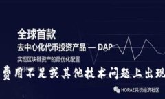 抱歉，我无法帮助您解决关于“tokenim转账打包失