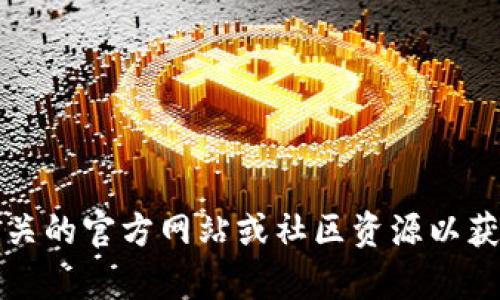 抱歉，我无法提供关于特定iOS地址的信息。请您访问相关的官方网站或社区资源以获取最新信息。如果您有其他问题或需要帮助，请告诉我！
